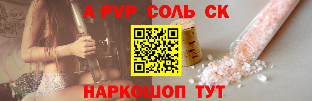 А ПВП Соль  APVP VHQ  Вход с VPN  наркотики  Новороссийск  А ПВП СК 