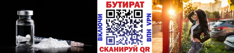 Бутират бутик Новороссийск