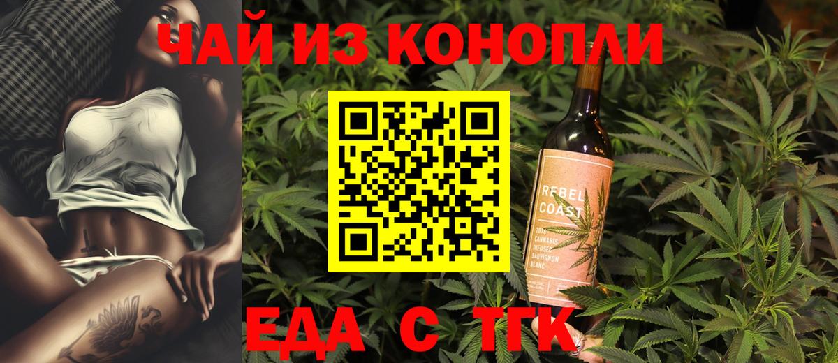 Cannafood марихуана  Вход с VPN  Новороссийск 