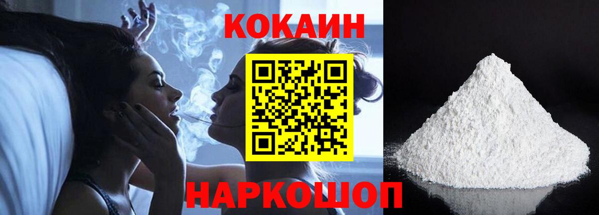 Новороссийск  Кокаин Columbia  наркота  COCAIN FishScale  Вход с VPN  Кокаин 