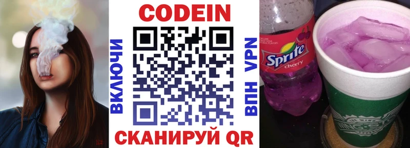 купить наркотики цена  Новороссийск  Кодеиновый сироп Lean Purple Drank 