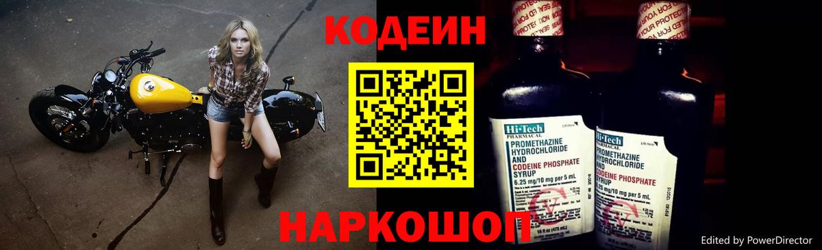 Кодеиновый сироп Lean напиток Lean (лин) Новороссийск