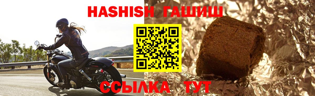 Гашиш хэш Новороссийск