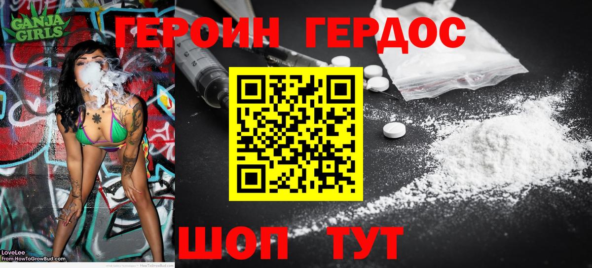 Героин гречка Новороссийск