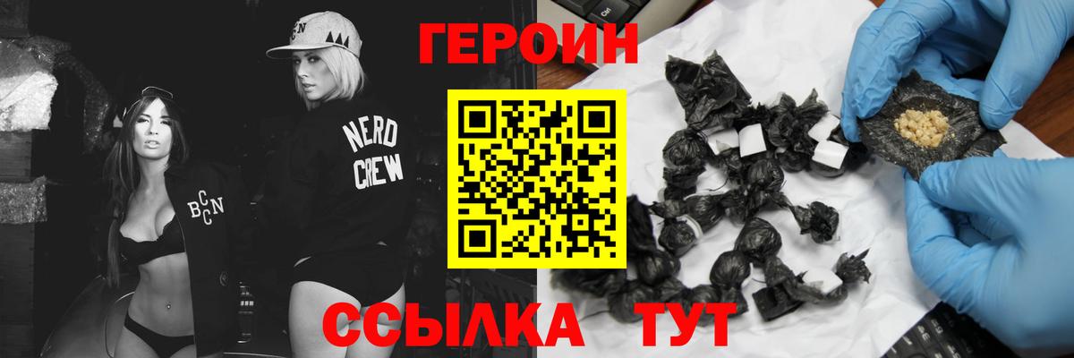 ГЕРОИН хмурый  Вход с VPN  Новороссийск 