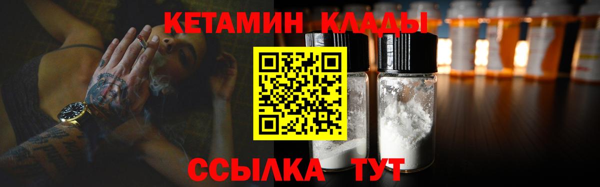 Кетамин VHQ Новороссийск