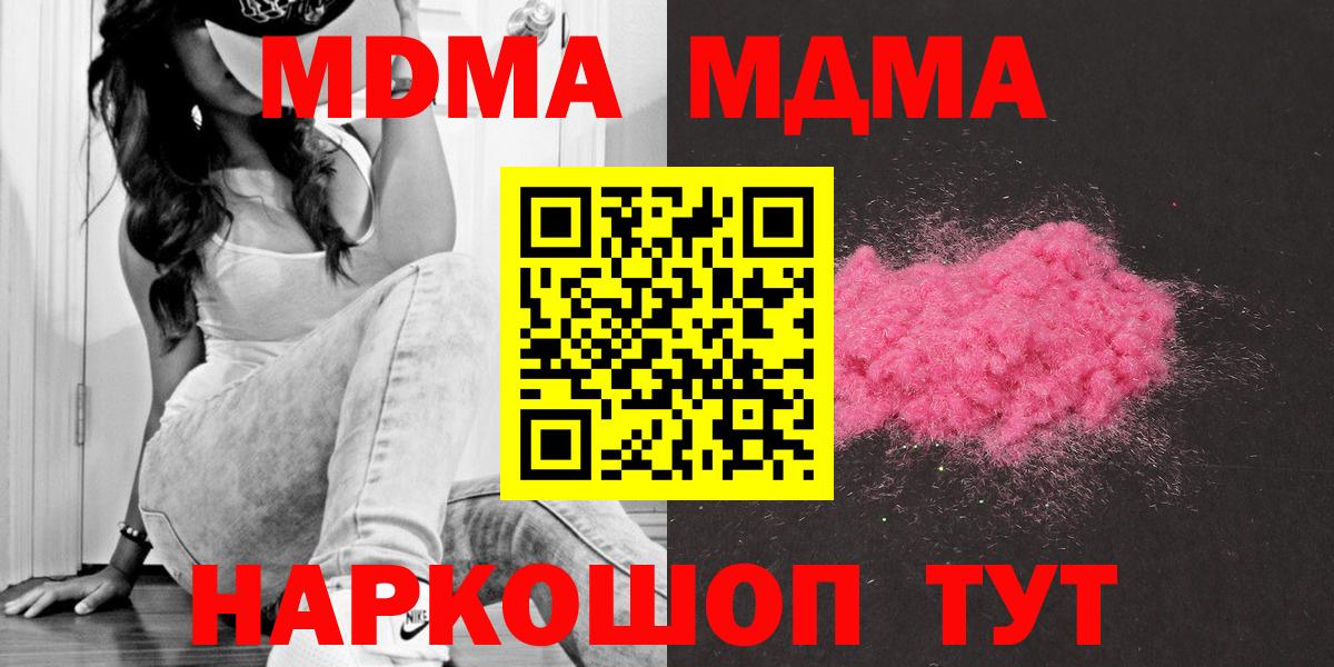 МДМА VHQ  МДМА  Новороссийск  MDMA crystal  Вход с VPN 