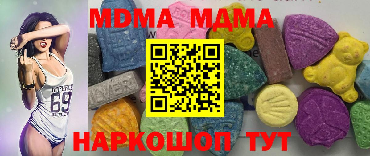 MDMA кристаллы Новороссийск
