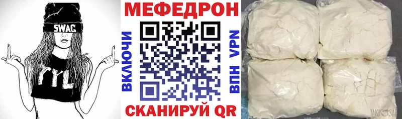 МЕФ мяу мяу  купить   Новороссийск 