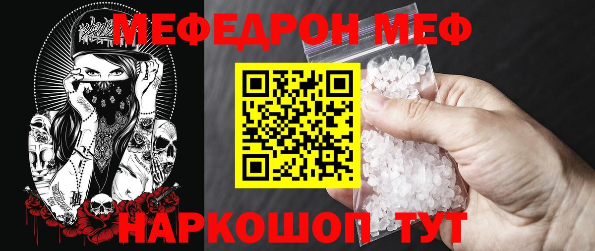 Меф  Вход с VPN  Меф VHQ  МЯУ-МЯУ  Новороссийск  blacksprut как войти  Мефедрон мука 