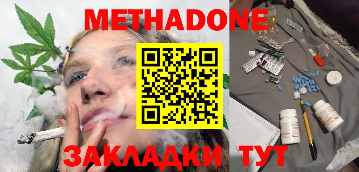 Метадон белоснежный  Метадон VHQ  Новороссийск  Вход с VPN 