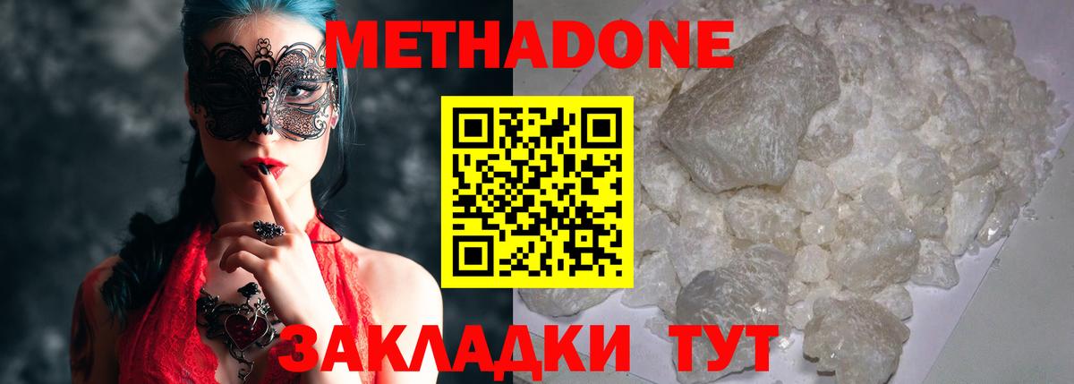 Метадон VHQ Новороссийск